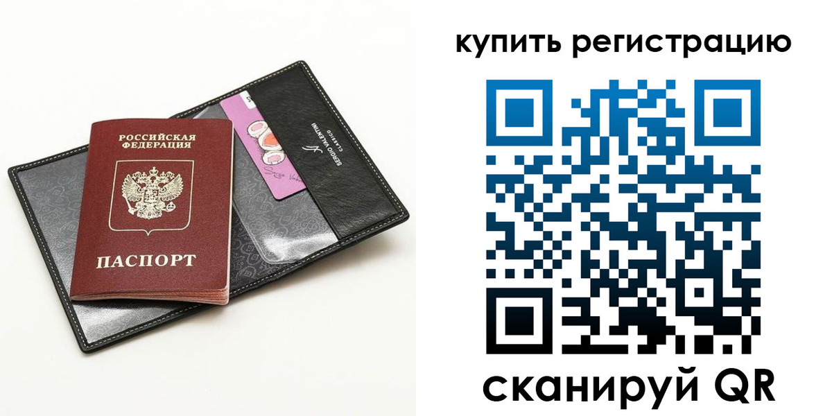временная регистрация для всех в Наро-Фоминске
