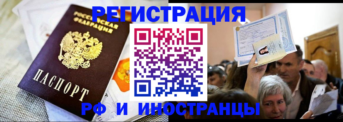 временная регистрация поиск в Наро-Фоминске