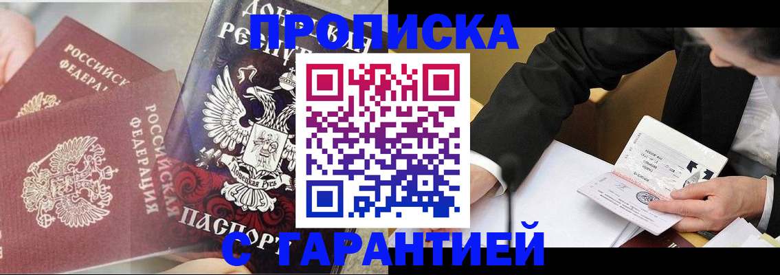 прописка ребенка в Наро-Фоминске