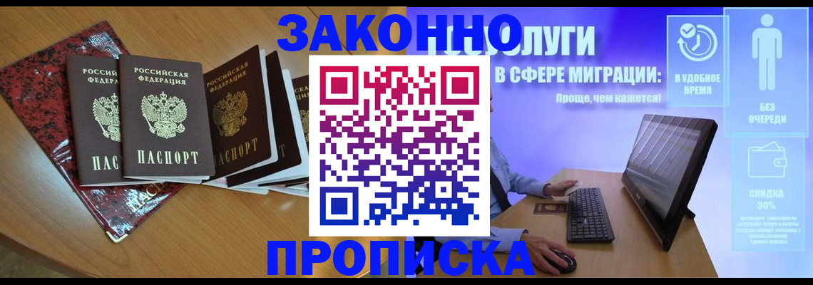 временная регистрация недорого в Наро-Фоминске